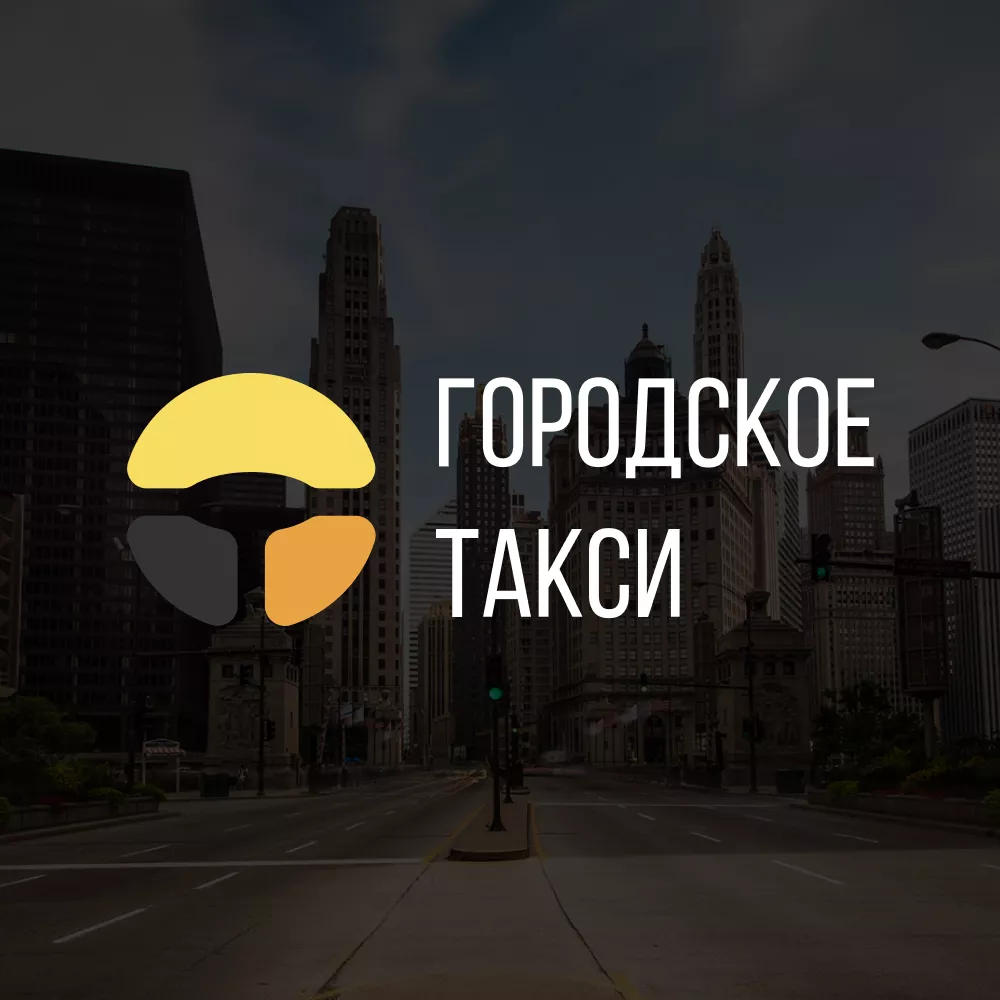 Разработка сайта службы «Городского такси» в Мценске